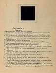 Черный квадрат (с.30).