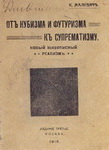 Обложка брошюры Малевича.